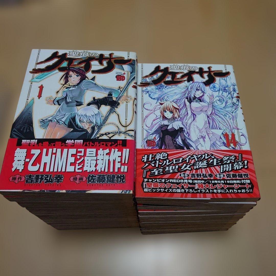 聖痕のクェイサー 全24巻 全巻初版　帯付きチラシ付き多数あり