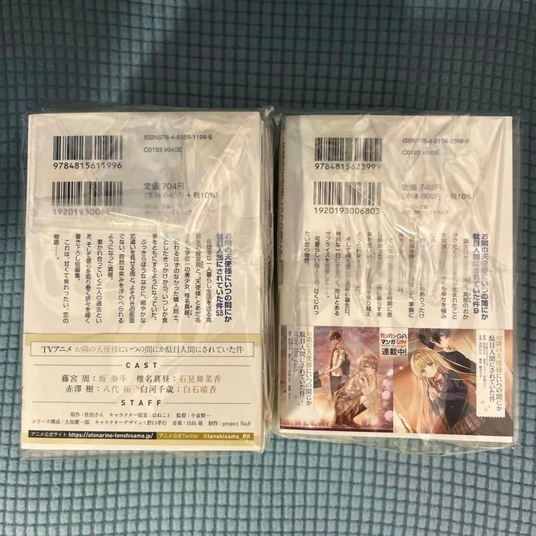 お隣の天使様にいつの間にか駄目人間にされていた件 佐伯さん／著 11巻セット