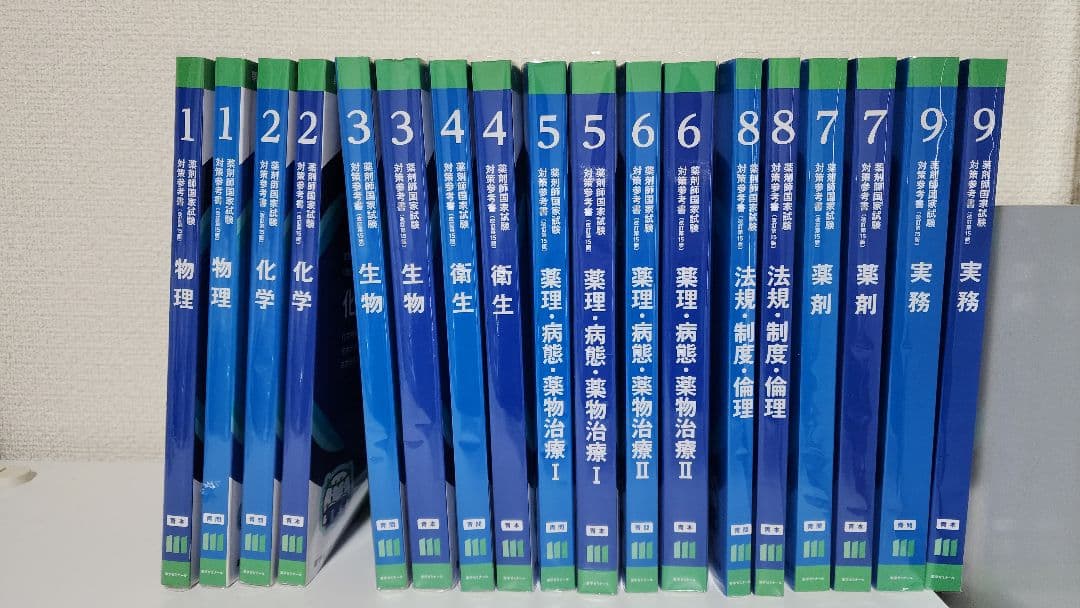 薬剤師国家試験 青本 青問 111回