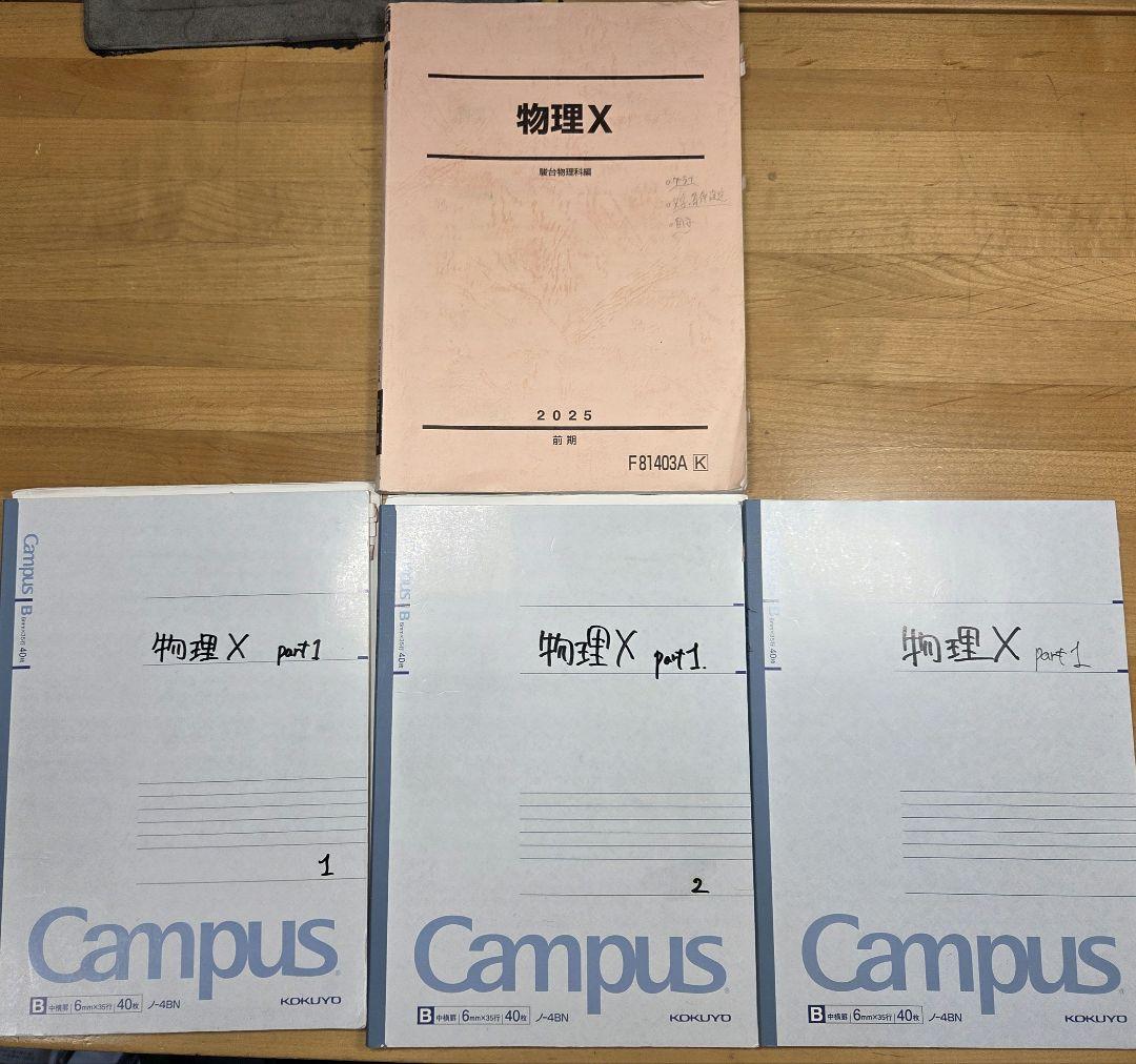 [駿台]物理X 2025年前期・後期 テキスト+ノート