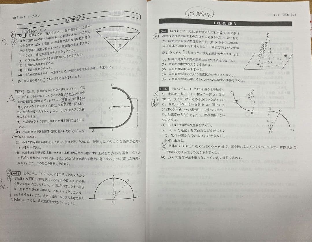 [駿台]物理X 2025年前期・後期 テキスト+ノート