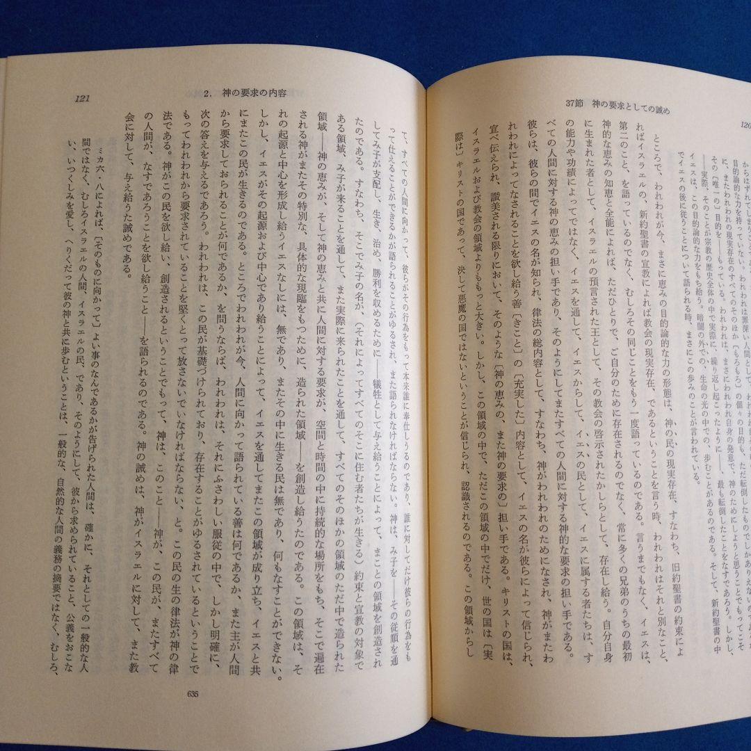カール・バルト「教会教義学　神論」吉永正義訳　　 全6冊揃い