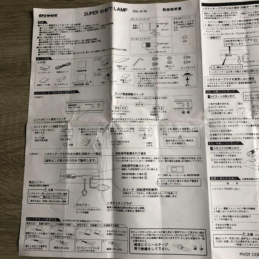 PIVOT スーパーシフトランプ SSL-X