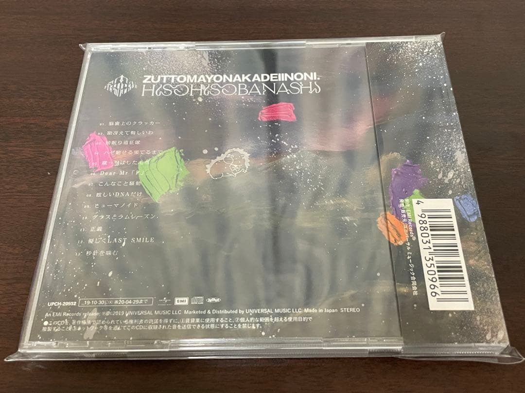 ずっと真夜中でいいのに。ずとまよ、CDまとめ売り