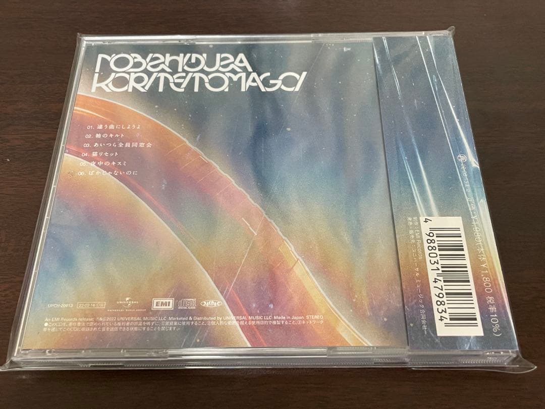 ずっと真夜中でいいのに。ずとまよ、CDまとめ売り