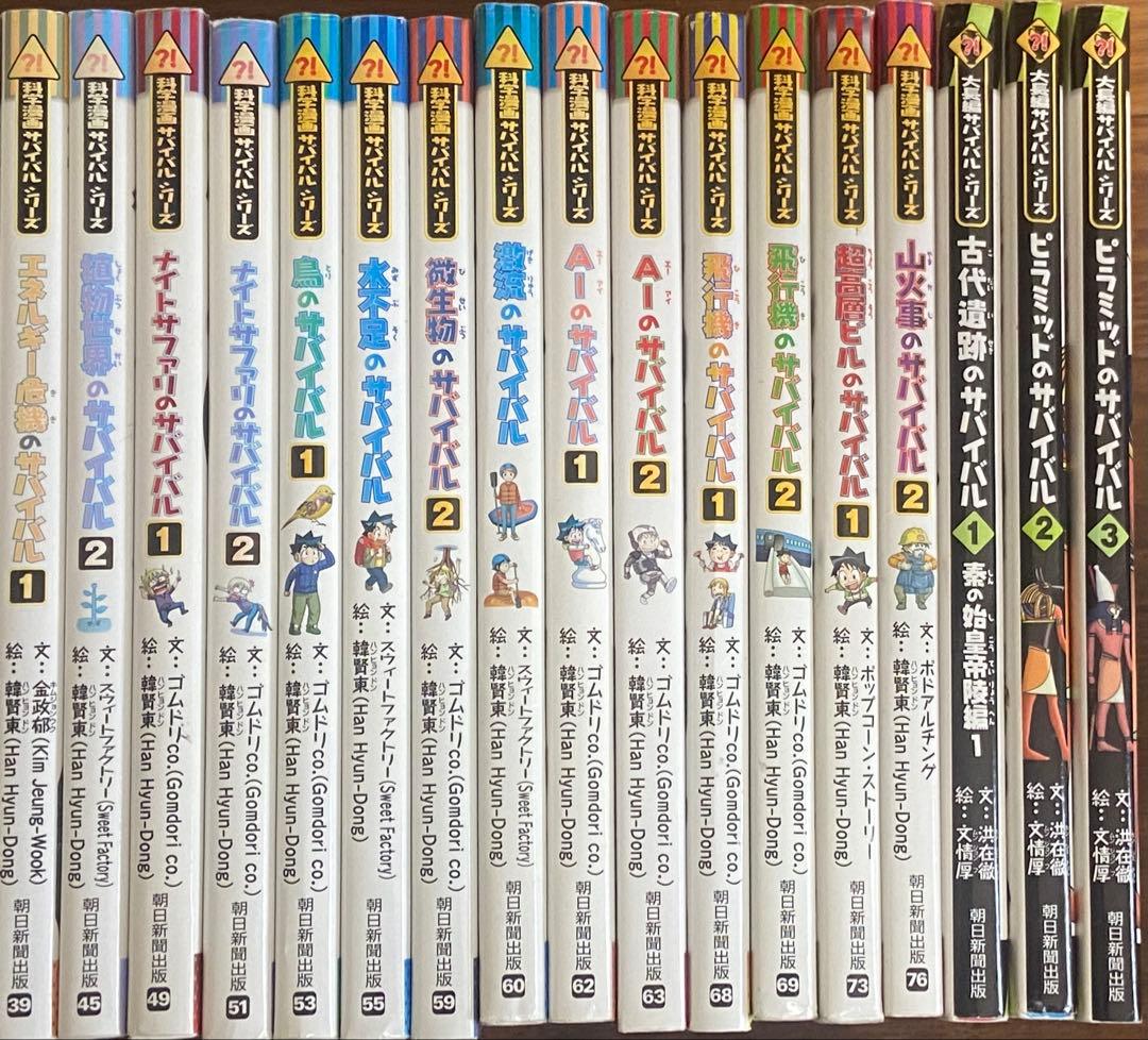 科学漫画サバイバルシリーズ 34冊セット　No.2603