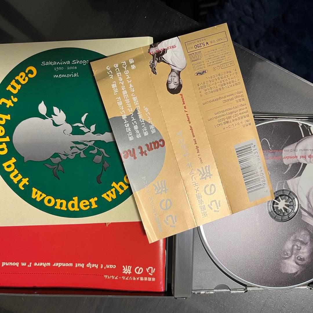 坂庭省悟　心の旅