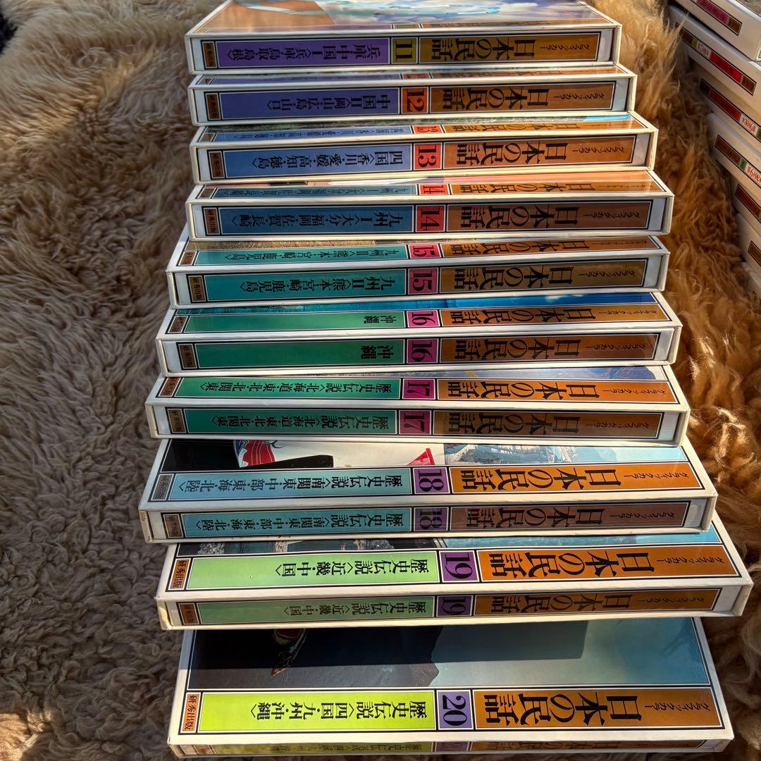 日本の民話 20巻セット