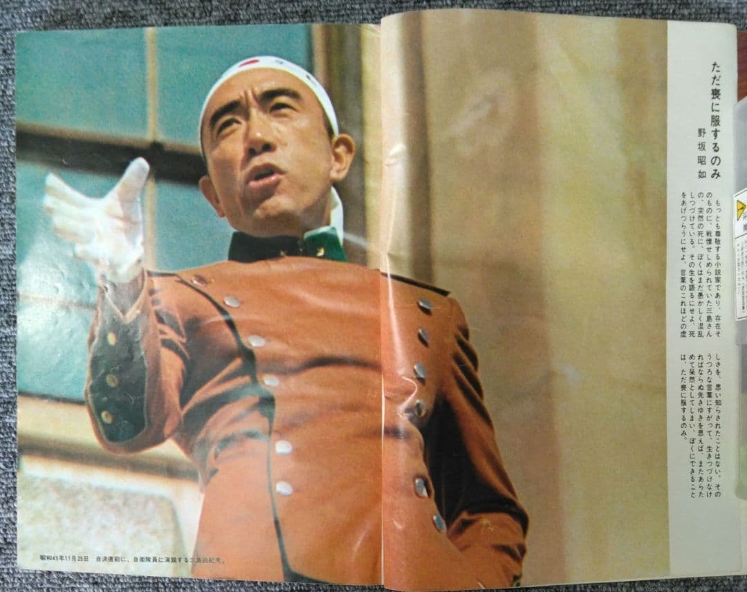 三島由紀夫　週刊紙8冊　週刊朝日　週刊読売　毎日現代サンケイ新潮