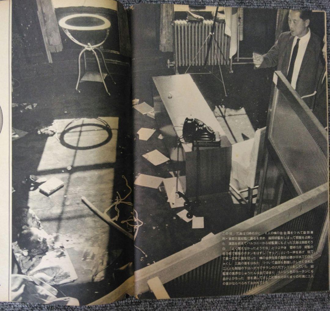 三島由紀夫　週刊紙8冊　週刊朝日　週刊読売　毎日現代サンケイ新潮