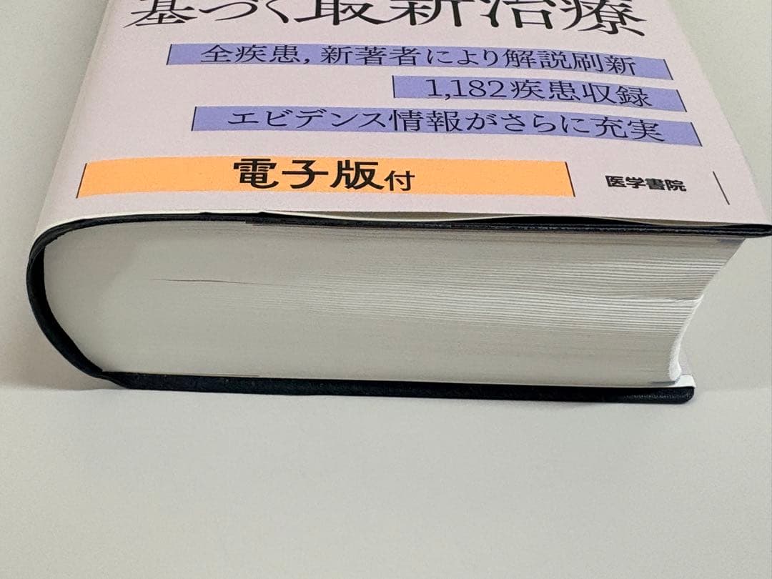【コード未使用】 今日の治療指針　私はこう治療している 2025 ポケット版