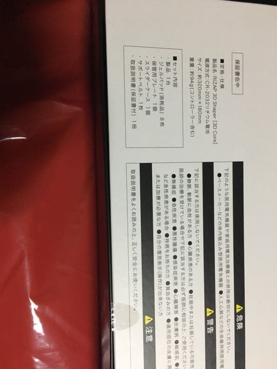 ウエイトトレーニング RIZAP 3Dshaper