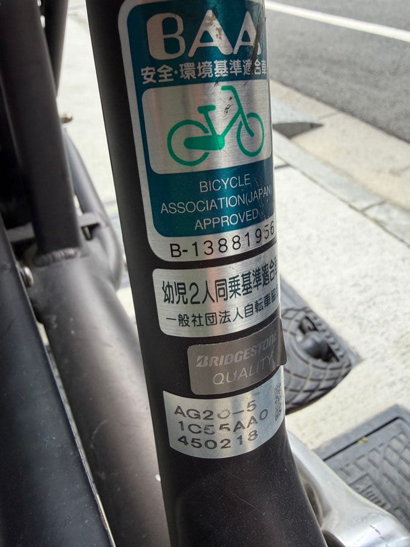 ブリヂストン 自転車