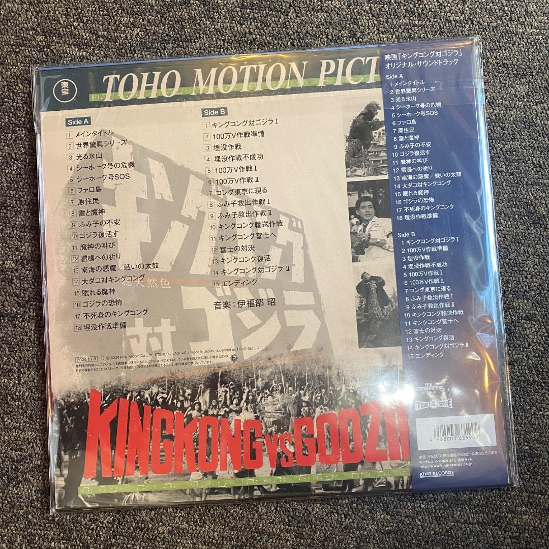 伊福部昭 キングコング対ゴジラ オリジナル・サウンドトラック LP レコード