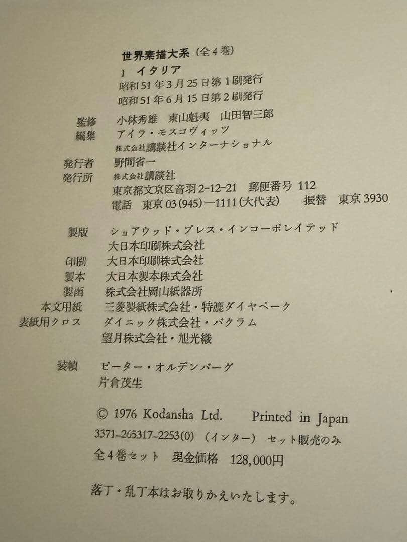 世界素描大系 1-3 全４巻セットのうちのⅠ Ⅱ Ⅲ 図録　デッサン