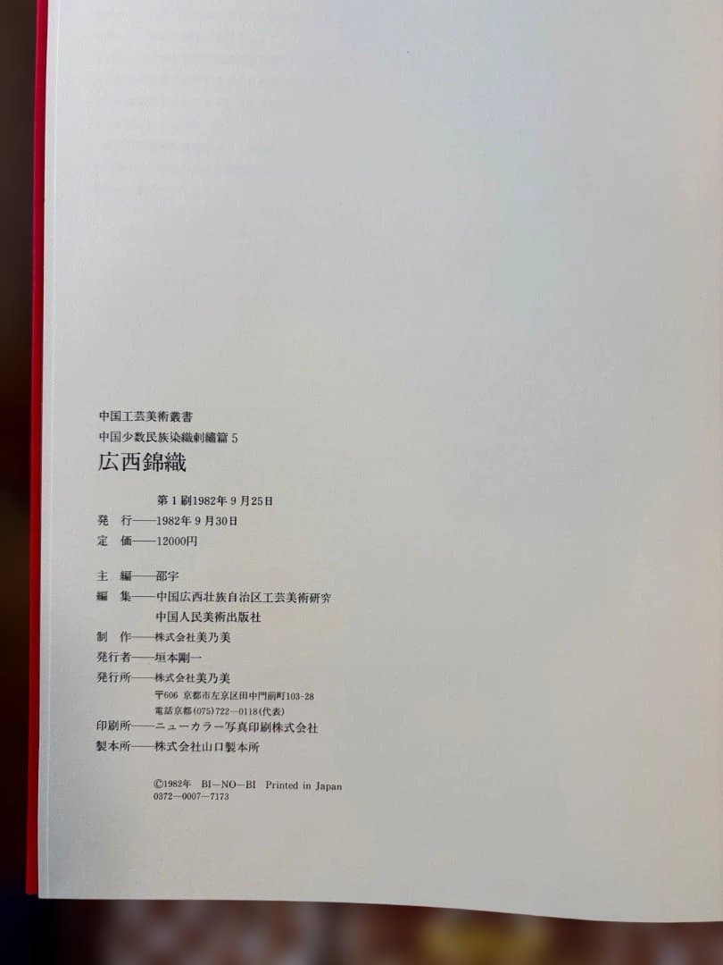 中国工芸美術叢書　５巻セット