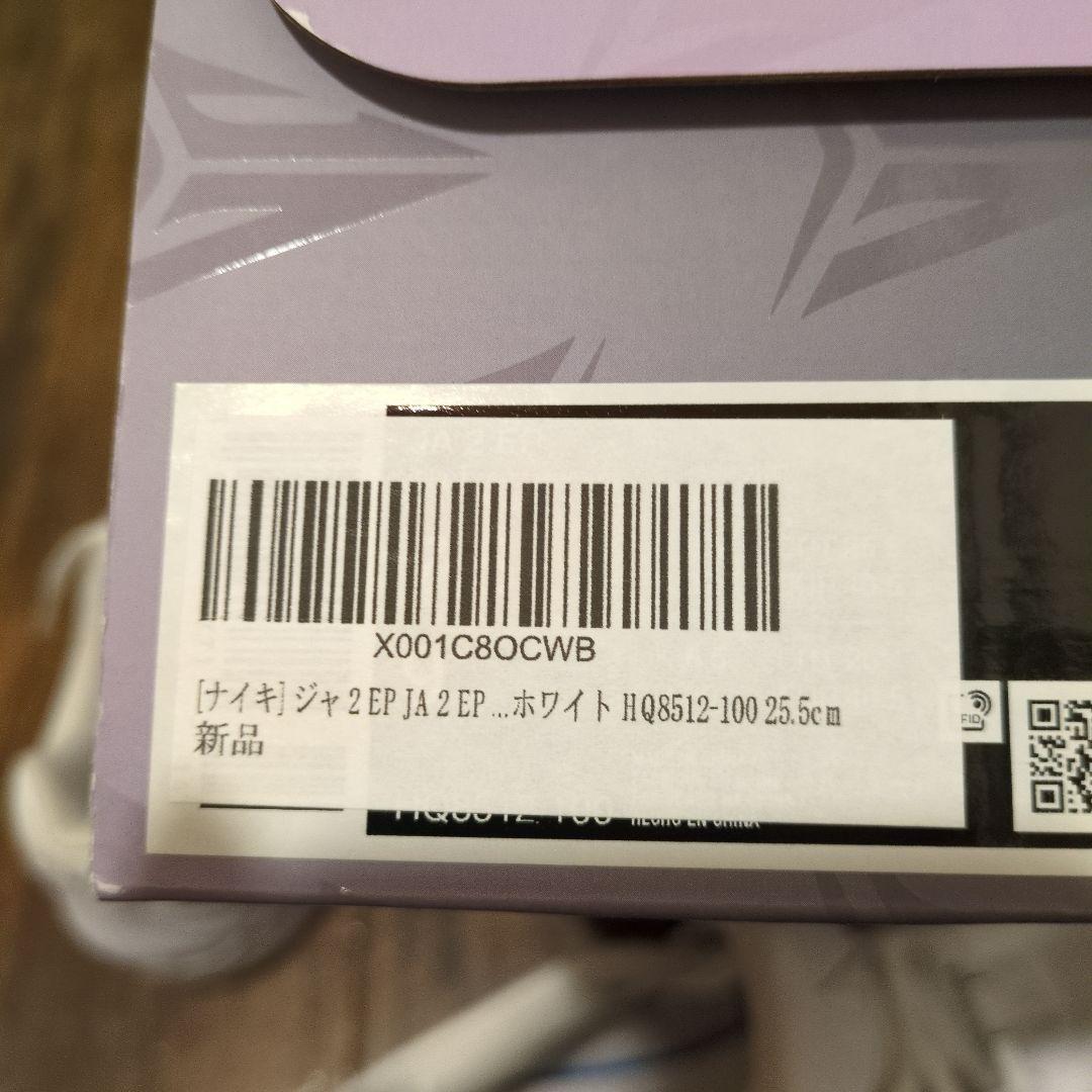 ジャ2 バスケットボールシューズ 白