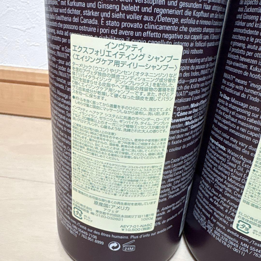 Aveda invati シャンプー コンディショナー セット 1000ml