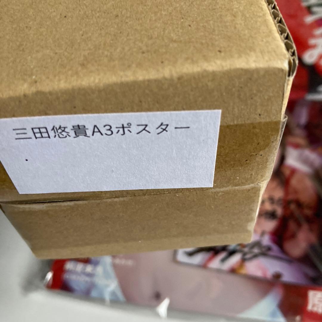 サイン入り　グラビアザテレビジョン vol.70 三田悠貴