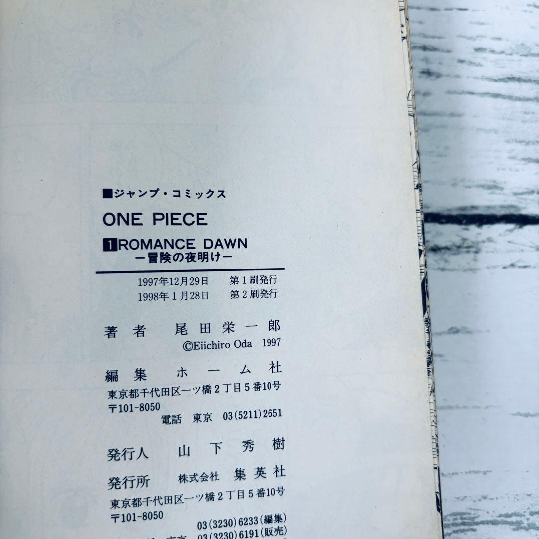 【2刷】ONE PIECE ワンピース　1巻