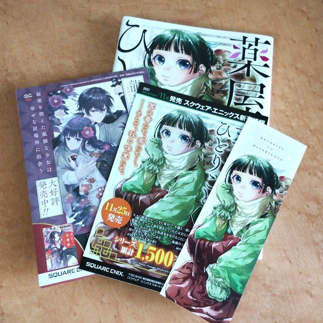 葉屋のひとりごと 全14巻セット　初回特典