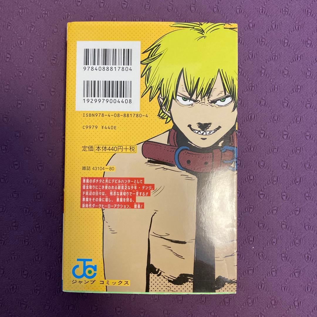 チェンソーマン　1巻　初版