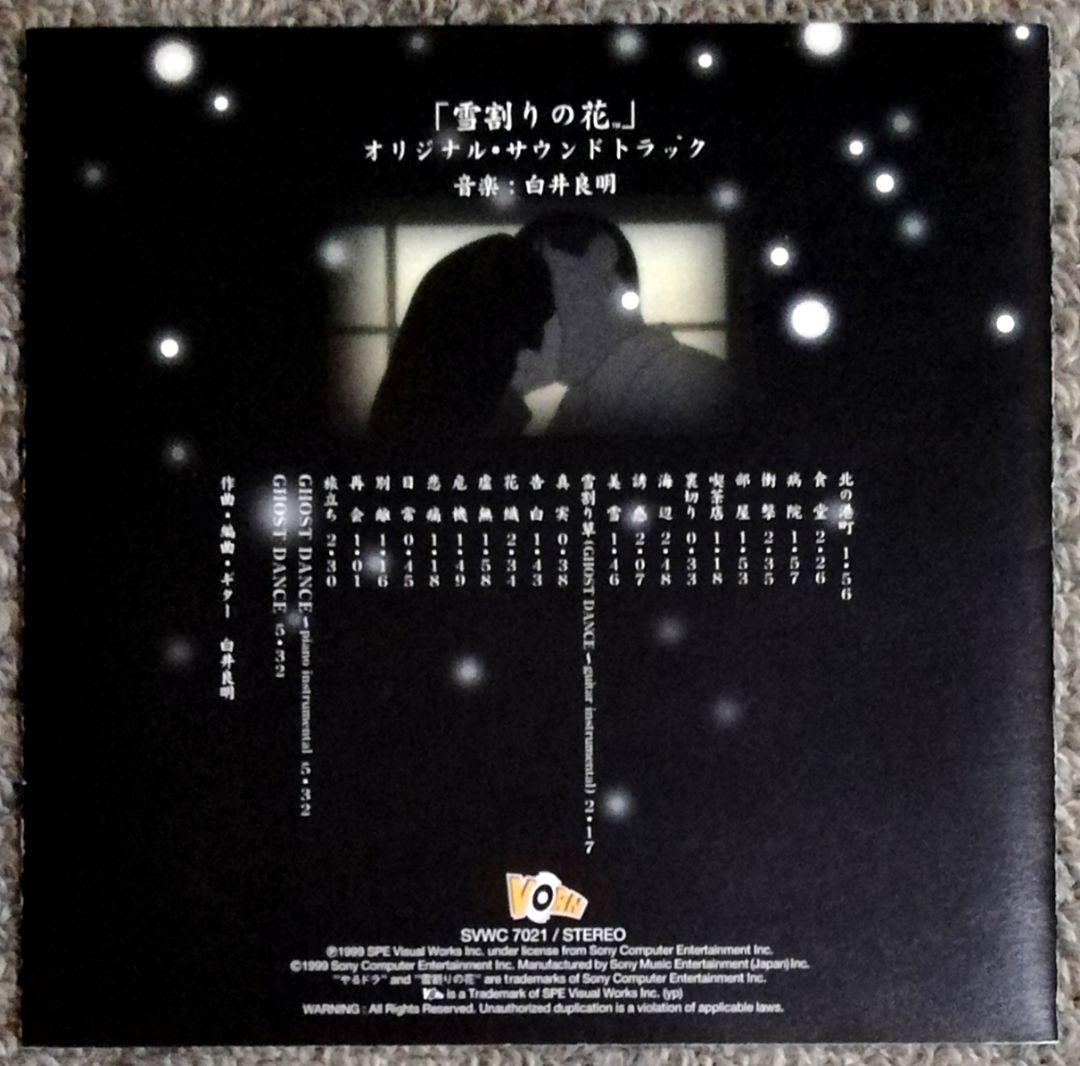 雪割りの花　オリジナル·サウンドトラック　白井良明　サイン入り