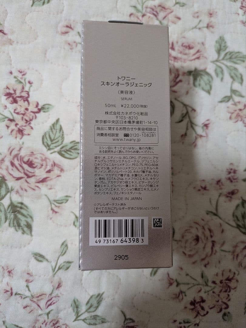 TWANY　スキンオーラジェニック 美容液 トワニー　 50ml