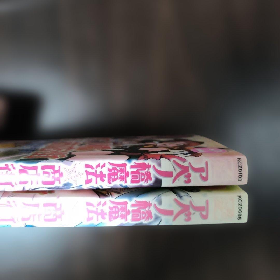 アベノ橋魔法☆商店街　 1・2巻 全巻セット