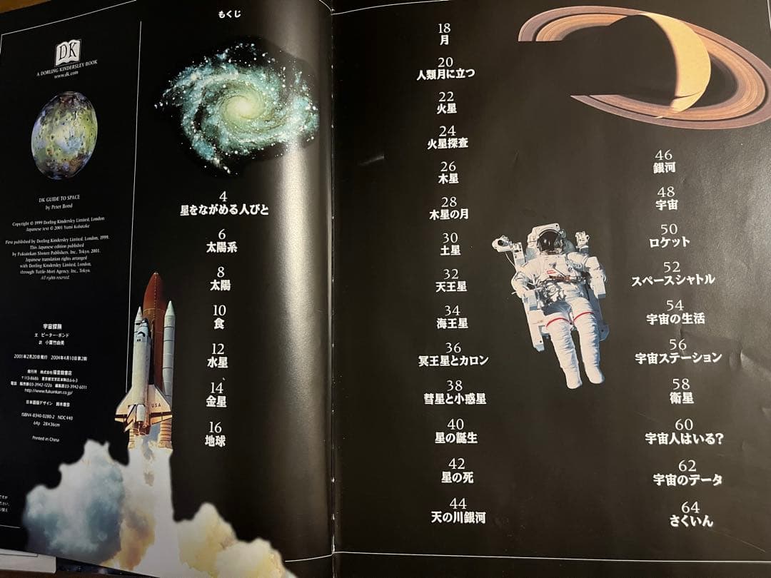 宇宙探検 人体探検 地球気象探検 恐竜探検 セット