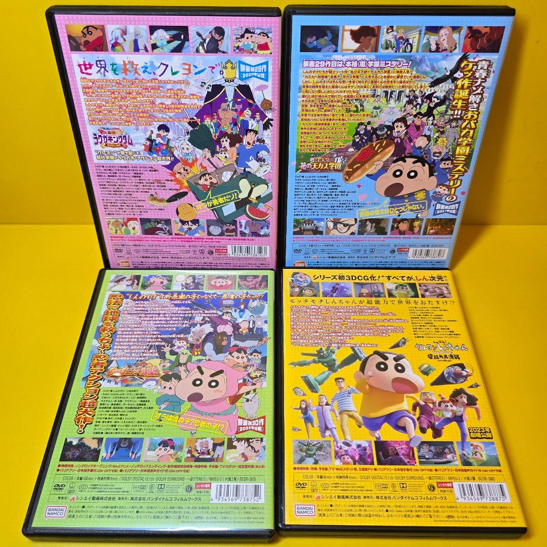 新品ケース交換済　クレヨンしんちゃん 映画 DVD 4作品セット　A10