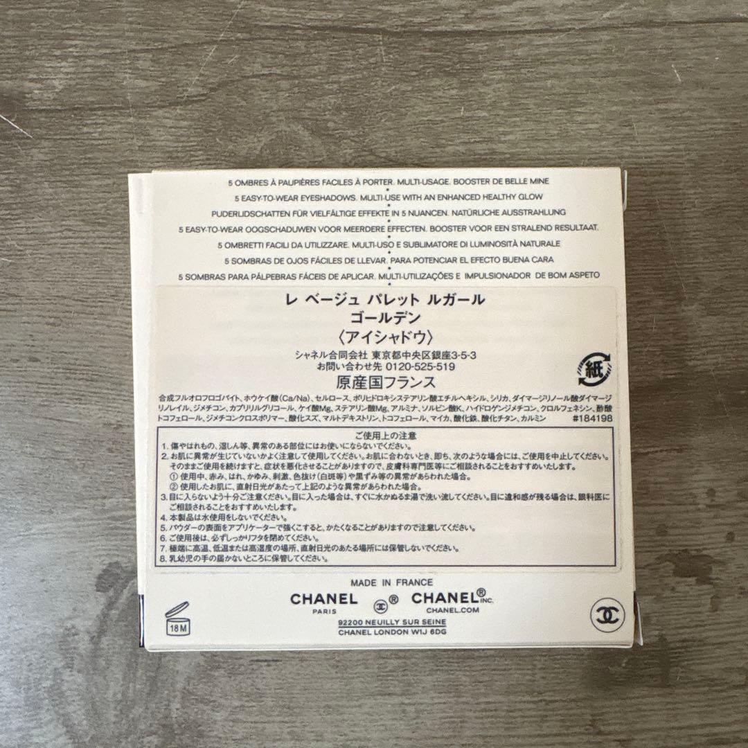 ✿シャネル✿ CHANEL レベージュパレット ルガール ゴールデン