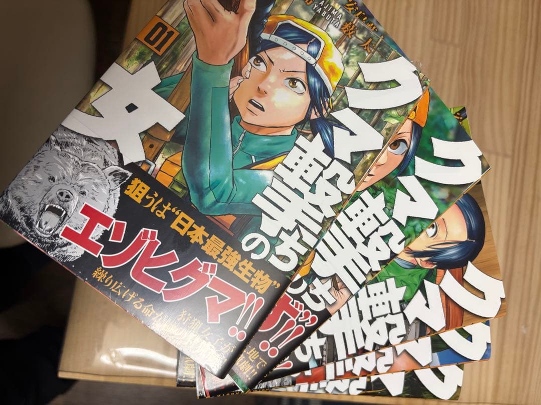 クマの撃ちの女　1巻〜16巻　全巻