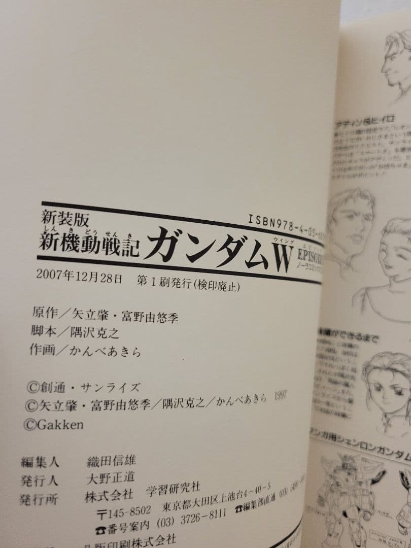 新機動戦記ガンダムW episode zero