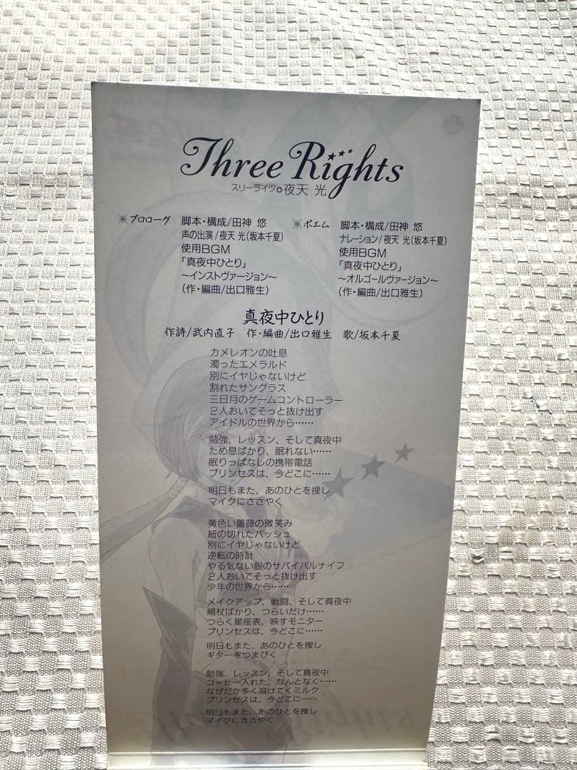 夜天光 CD セーラームーン セーラースターズ スリーライツ スターライツ