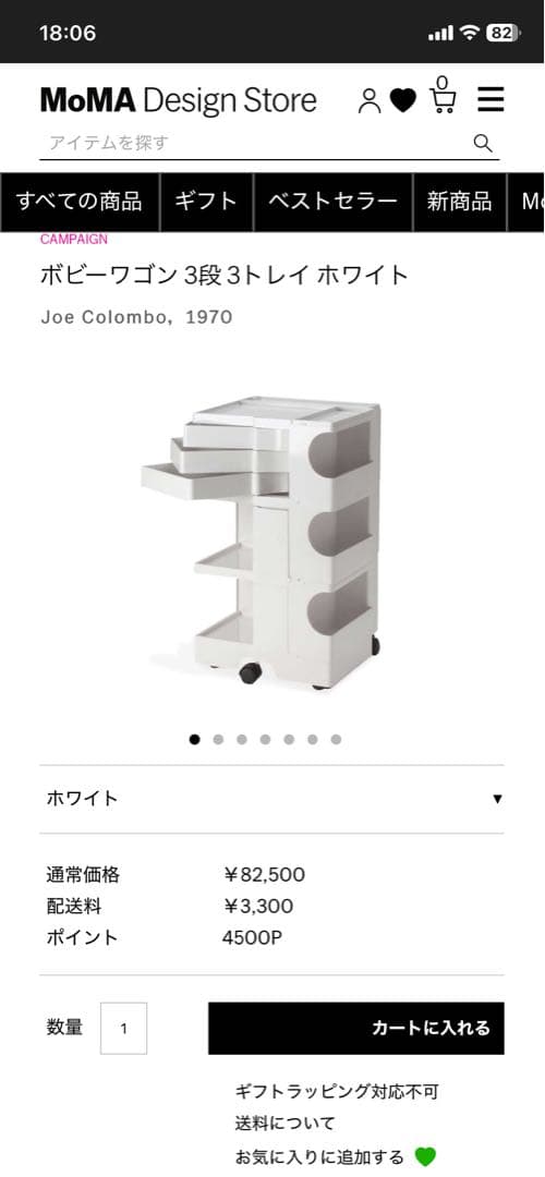 B-LINE / ビーライン ボビーワゴン3段　ホワイト