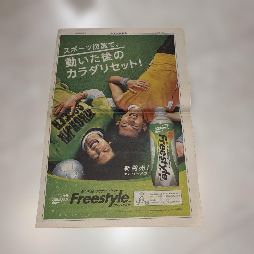 【超希少】レミオロメン 2006.8.12 日本航空学園ライブ号外