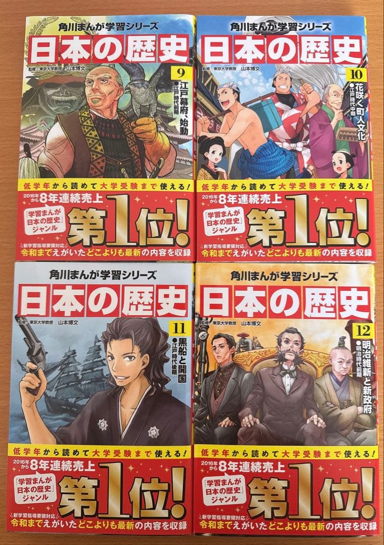 日本の歴史 漫画 全13巻セット　⭐︎美品⭐︎