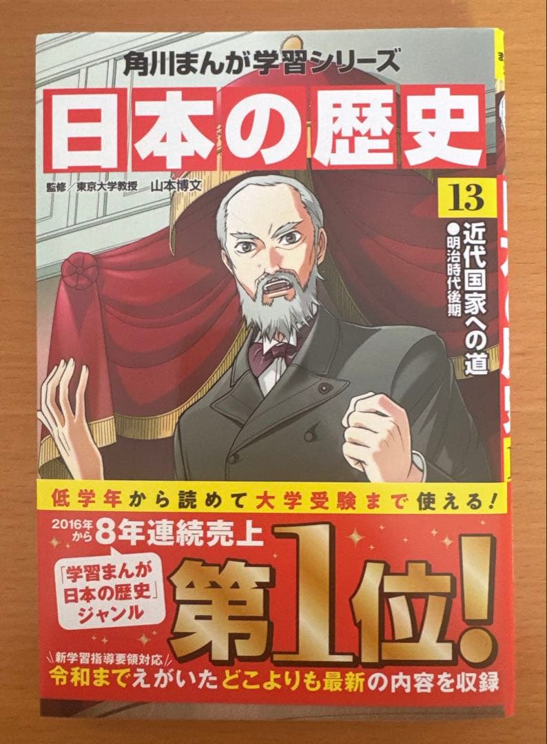 日本の歴史 漫画 全13巻セット　⭐︎美品⭐︎
