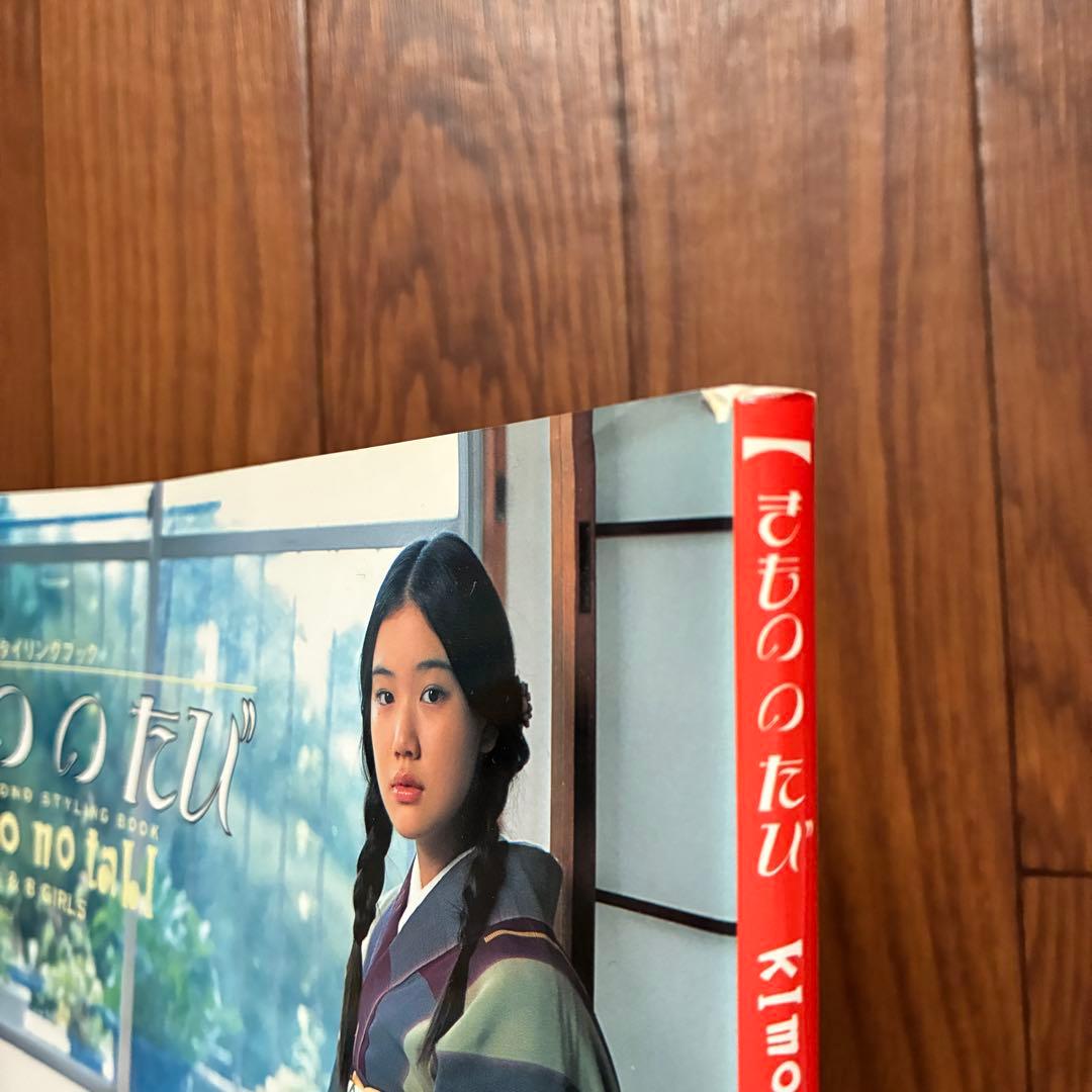 【極美品・蒼井優 10代】きもののたび｜アンティーク着物スタイリングブック｜絶版