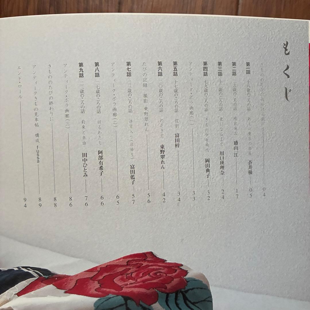 【極美品・蒼井優 10代】きもののたび｜アンティーク着物スタイリングブック｜絶版