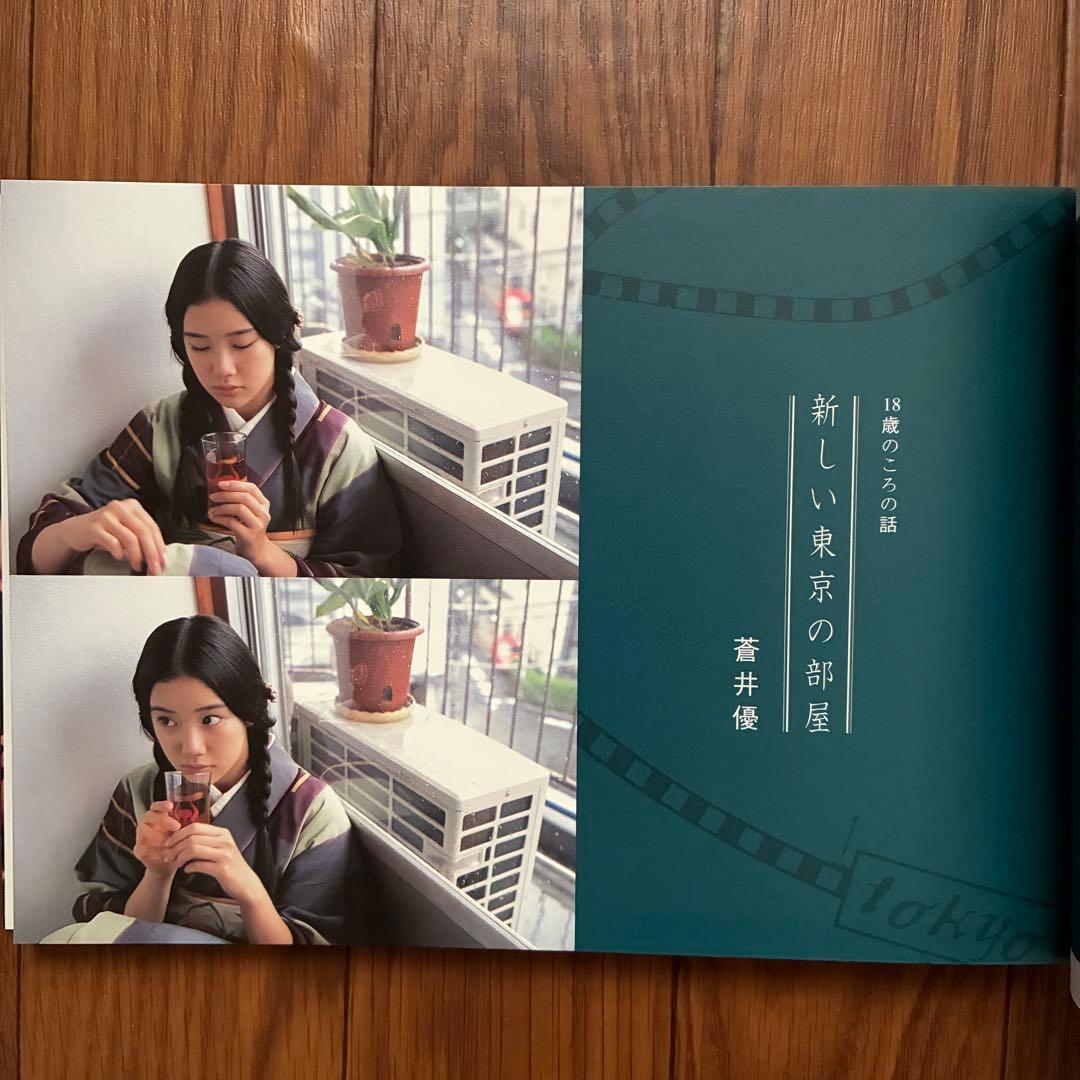 【極美品・蒼井優 10代】きもののたび｜アンティーク着物スタイリングブック｜絶版