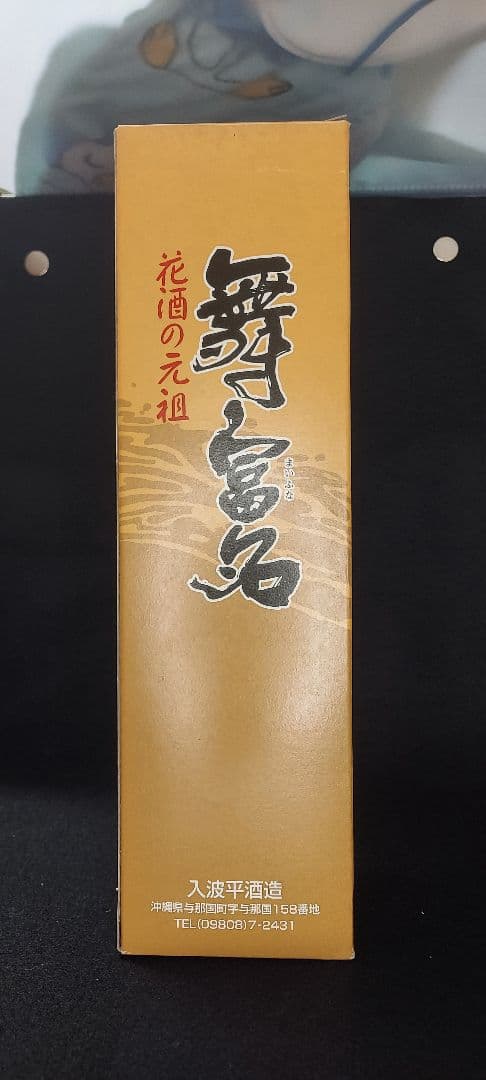 舞富名　４３度　６００ml　泡盛　古酒