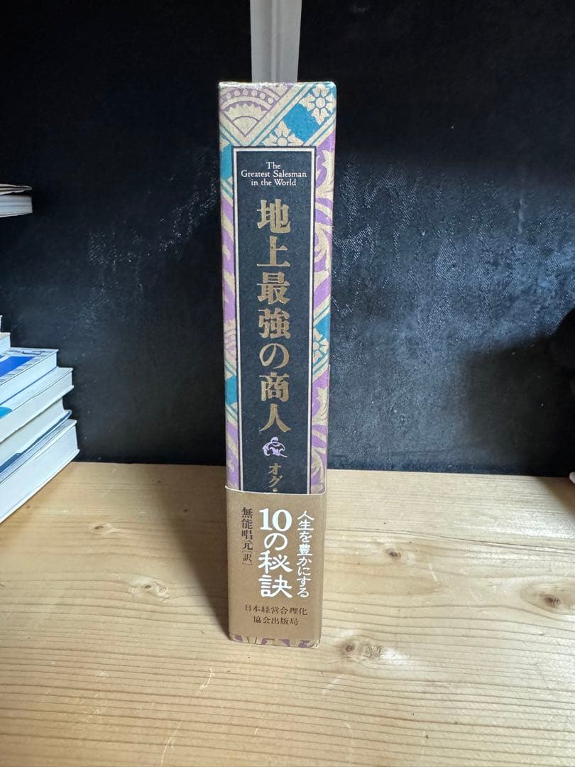 地上最強の商人　オグマンディーノ