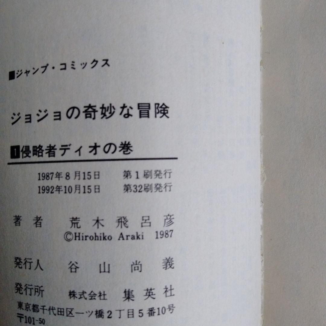 ジョジョ奇妙な冒険全巻