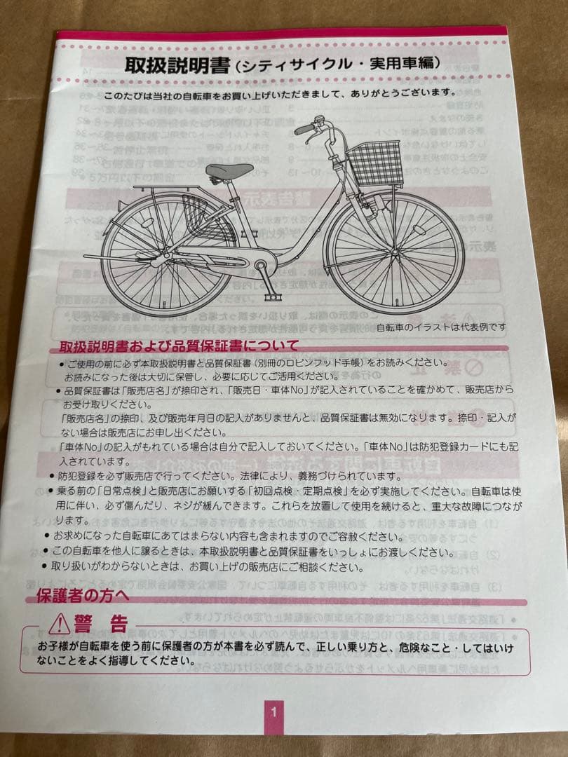 BRIDGESTONE シティサイクル 赤 前カゴ付き　27インチ