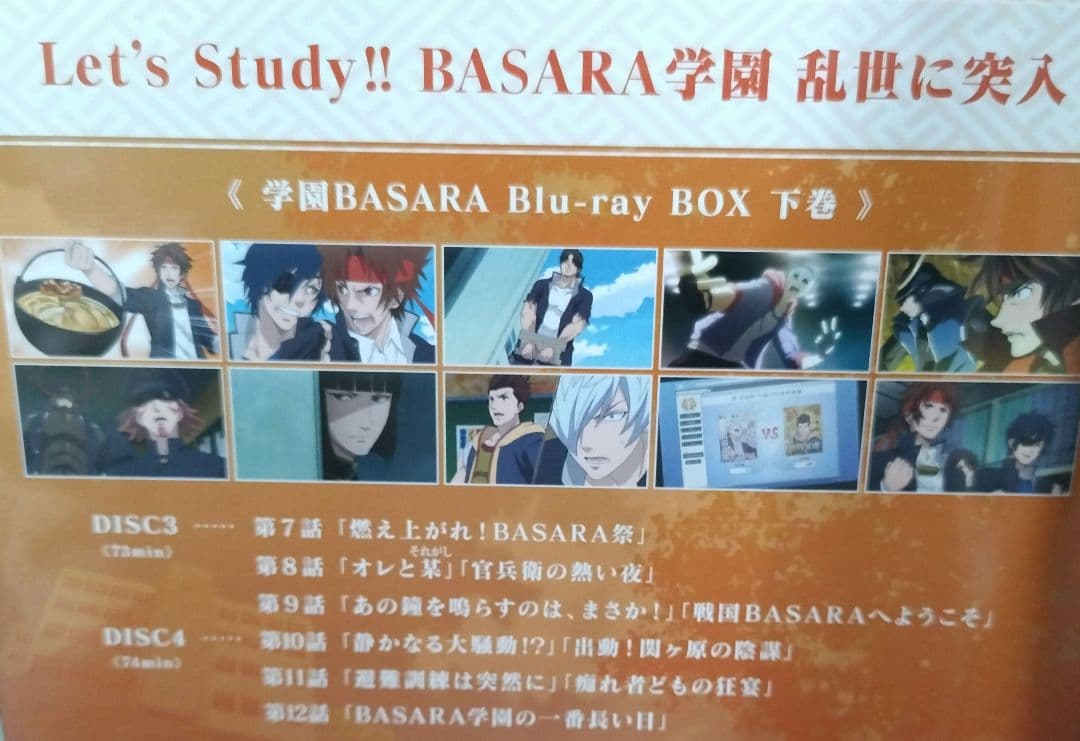 学園BASARA Blu-ray BOX 下巻〈2枚組〉