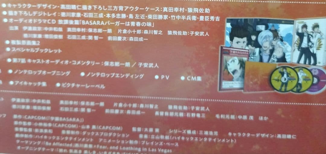 学園BASARA Blu-ray BOX 下巻〈2枚組〉