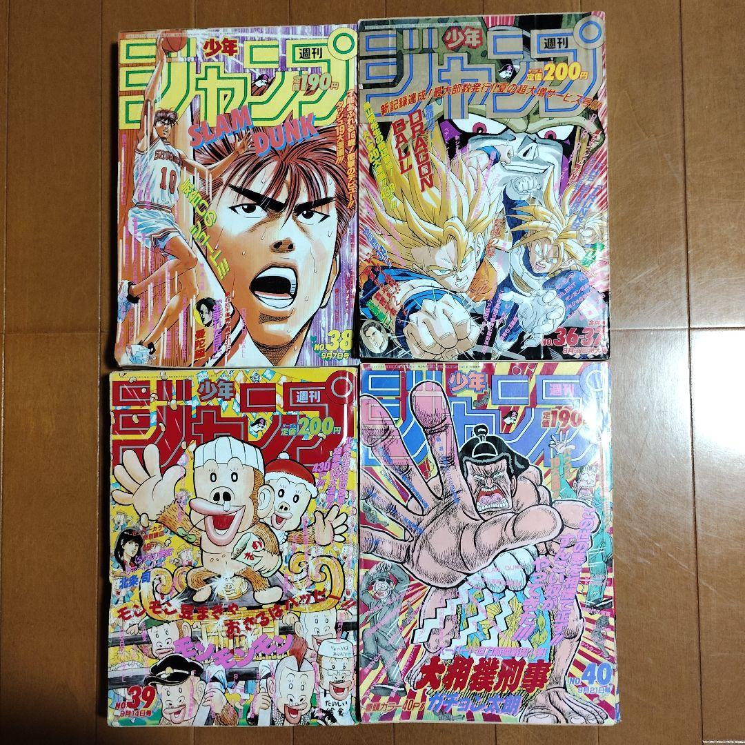 週刊少年ジャンプ　1992年　36冊まとめ売り