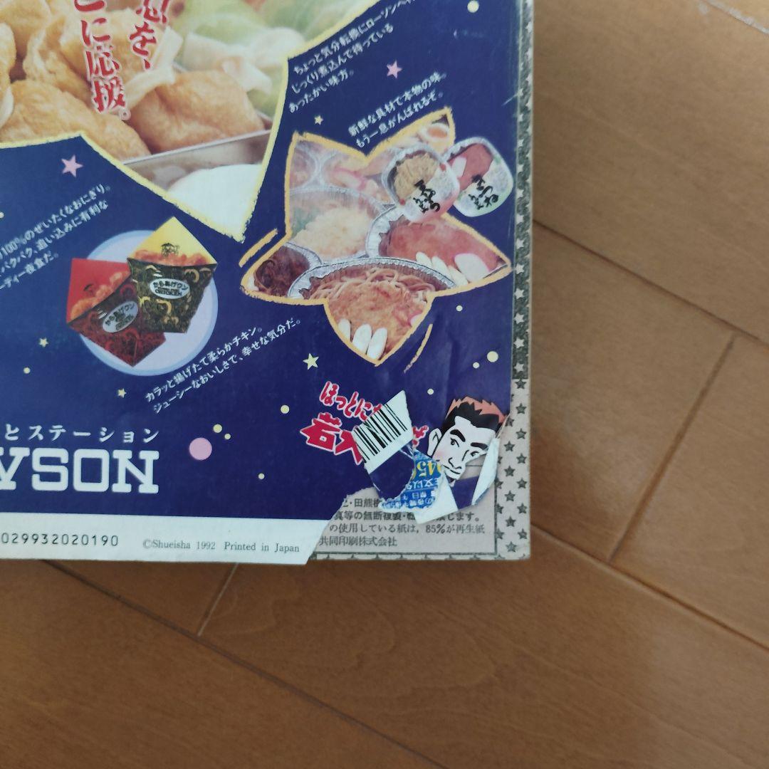 週刊少年ジャンプ　1992年　36冊まとめ売り